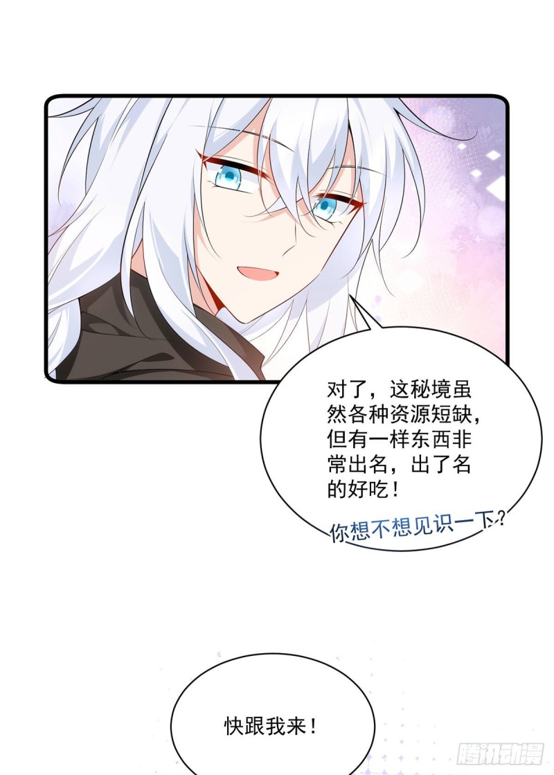 《萌师在上》漫画最新章节285.师父被别人投喂了免费下拉式在线观看章节第【20】张图片