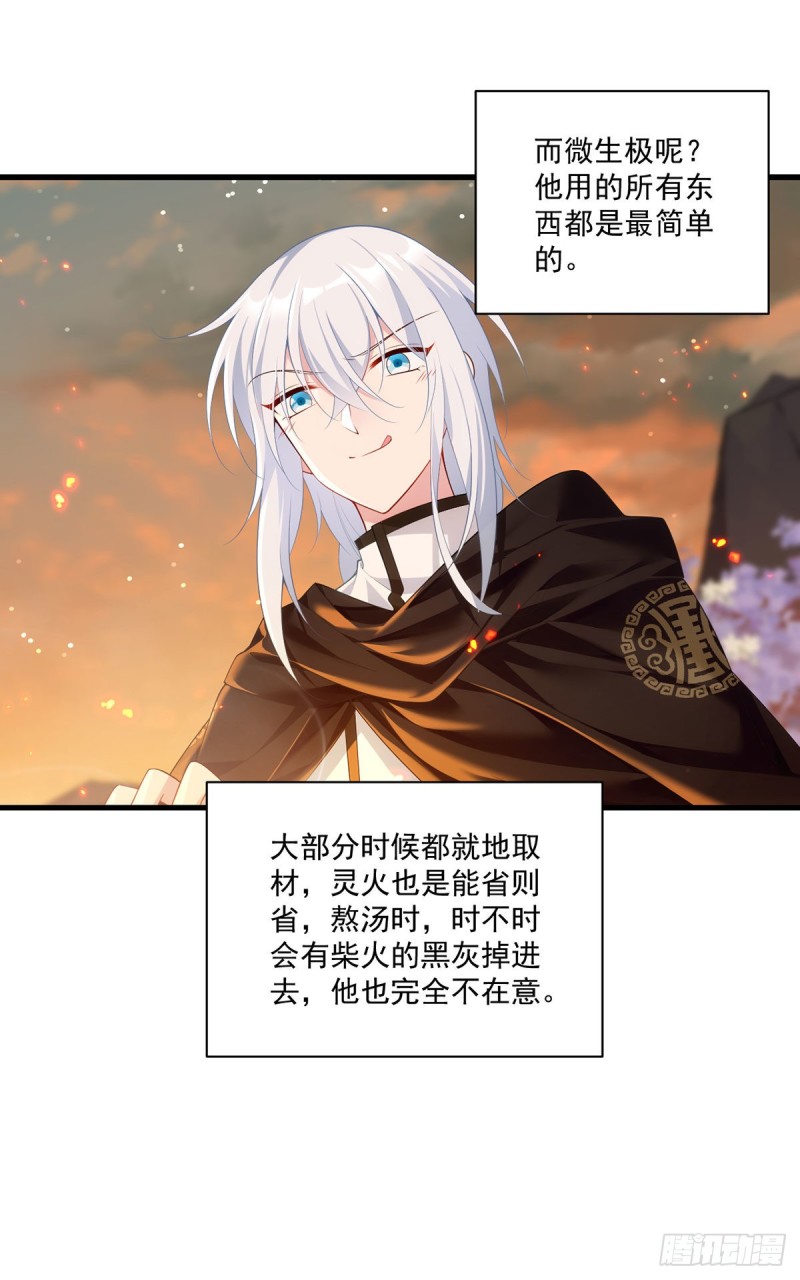 《萌师在上》漫画最新章节285.师父被别人投喂了免费下拉式在线观看章节第【34】张图片