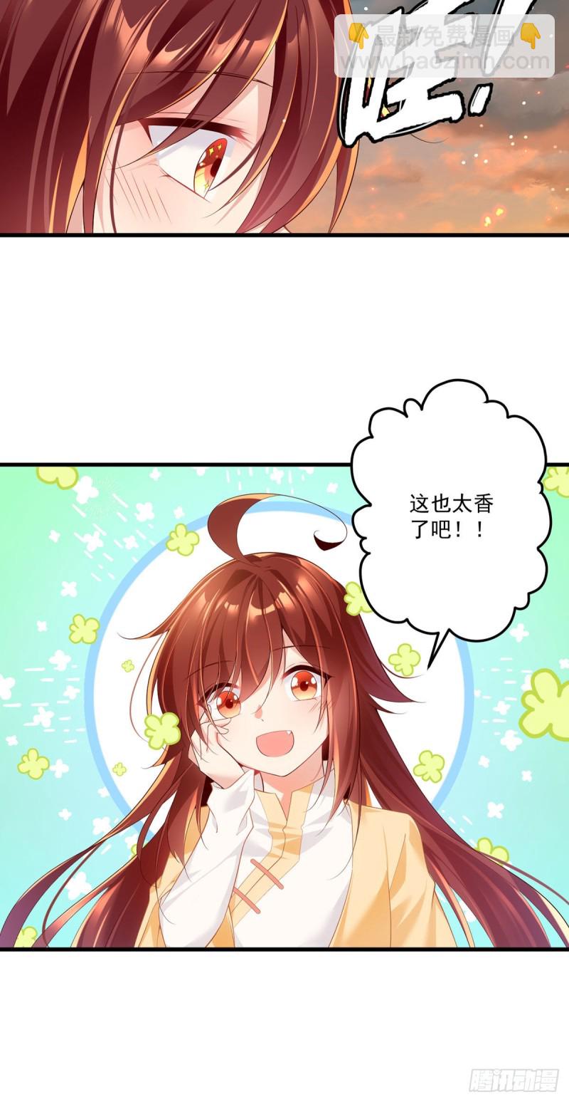 《萌师在上》漫画最新章节285.师父被别人投喂了免费下拉式在线观看章节第【36】张图片