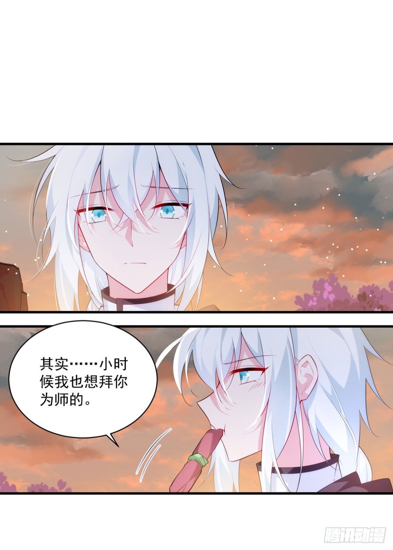 《萌师在上》漫画最新章节286.留给徒弟吃免费下拉式在线观看章节第【24】张图片