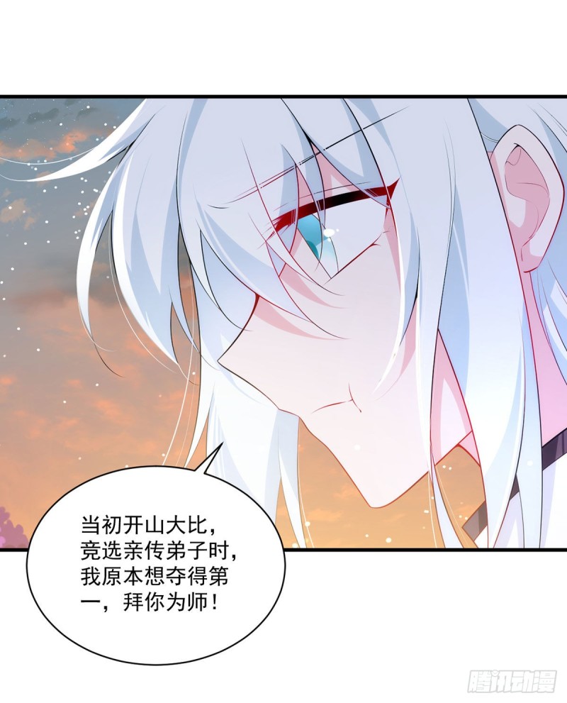 《萌师在上》漫画最新章节286.留给徒弟吃免费下拉式在线观看章节第【26】张图片