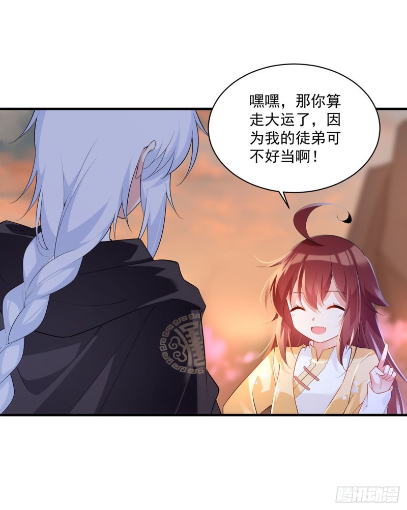 《萌师在上》漫画最新章节286.留给徒弟吃免费下拉式在线观看章节第【27】张图片