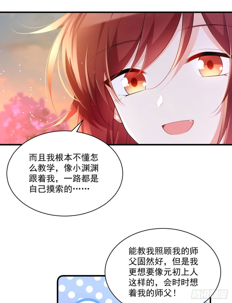 《萌师在上》漫画最新章节286.留给徒弟吃免费下拉式在线观看章节第【28】张图片