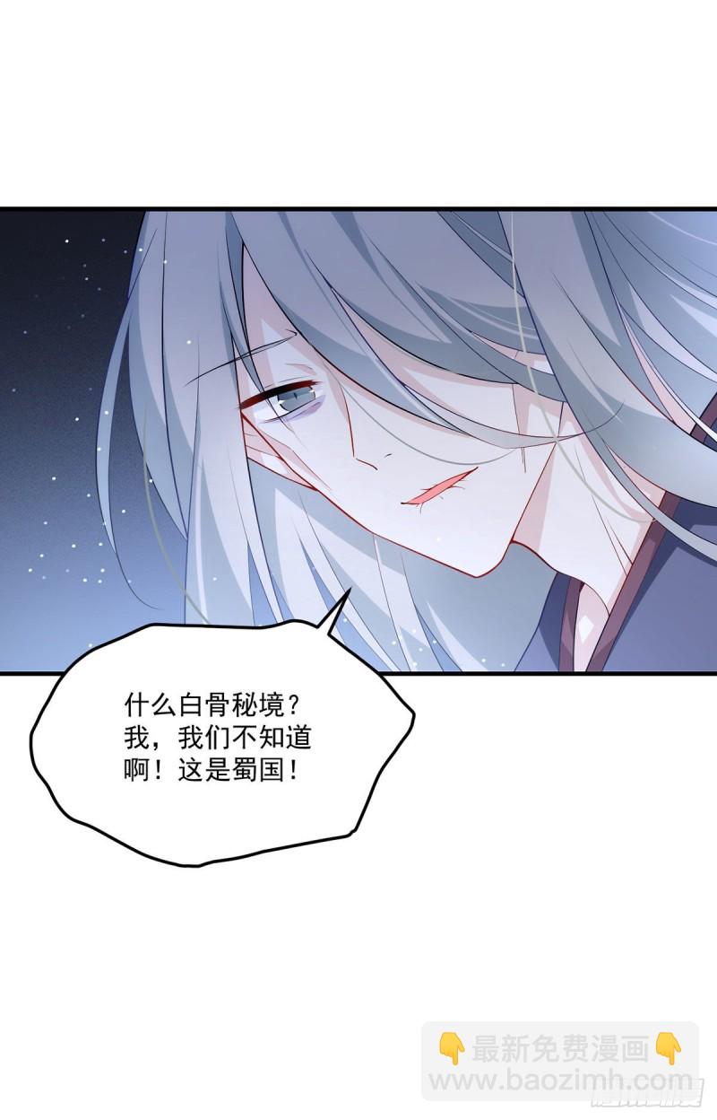 《萌师在上》漫画最新章节286.留给徒弟吃免费下拉式在线观看章节第【33】张图片