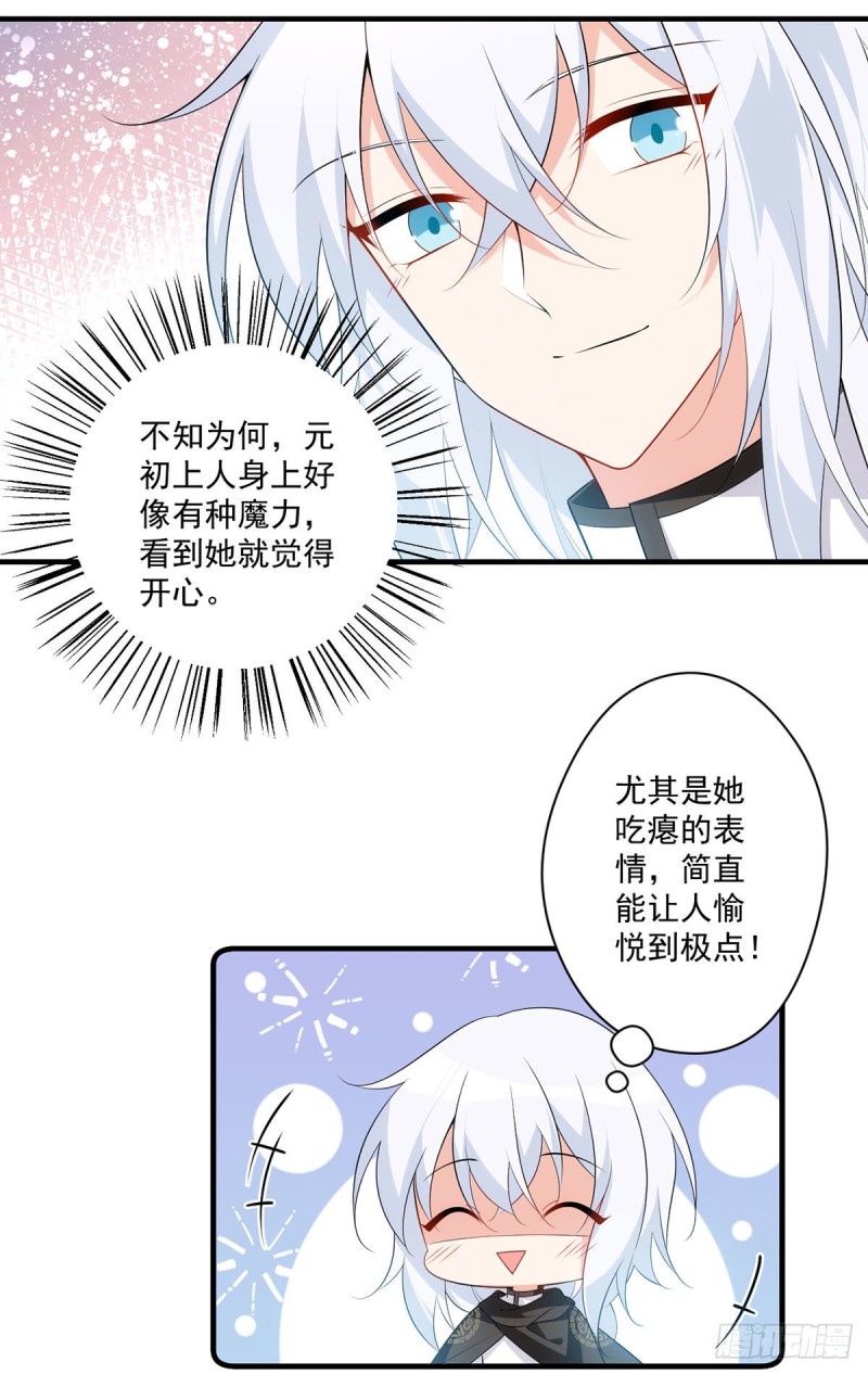 《萌师在上》漫画最新章节286.留给徒弟吃免费下拉式在线观看章节第【6】张图片