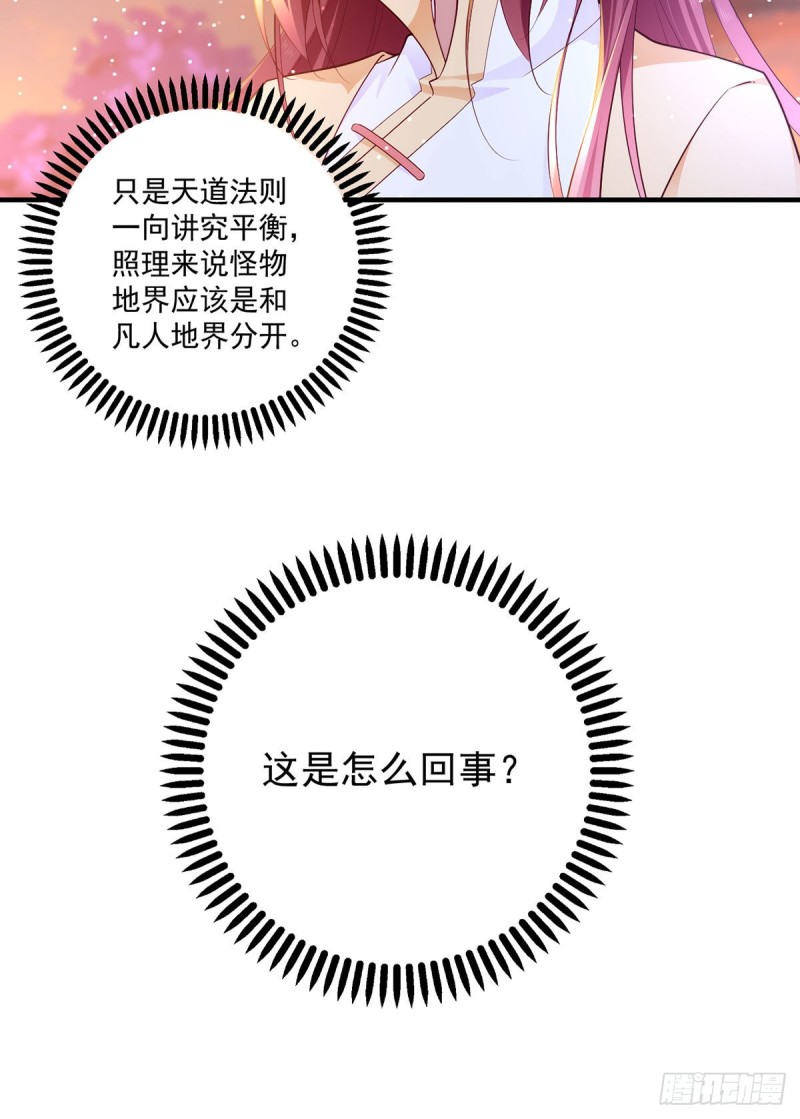 《萌师在上》漫画最新章节287. “慷慨”的微生极？免费下拉式在线观看章节第【16】张图片