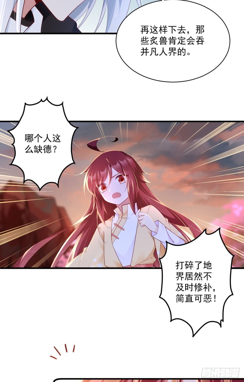 《萌师在上》漫画最新章节287. “慷慨”的微生极？免费下拉式在线观看章节第【18】张图片