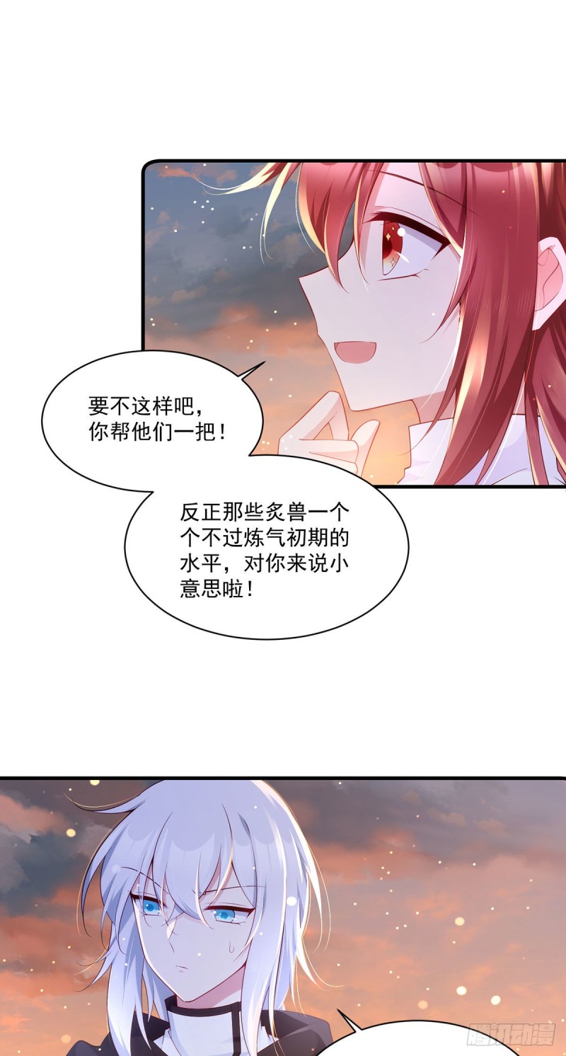 《萌师在上》漫画最新章节287. “慷慨”的微生极？免费下拉式在线观看章节第【20】张图片