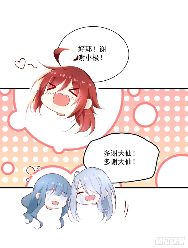 《萌师在上》漫画最新章节287. “慷慨”的微生极？免费下拉式在线观看章节第【24】张图片