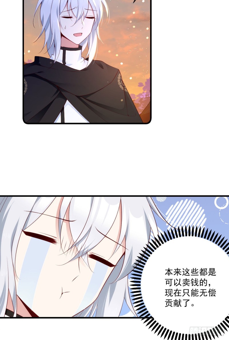 《萌师在上》漫画最新章节287. “慷慨”的微生极？免费下拉式在线观看章节第【26】张图片