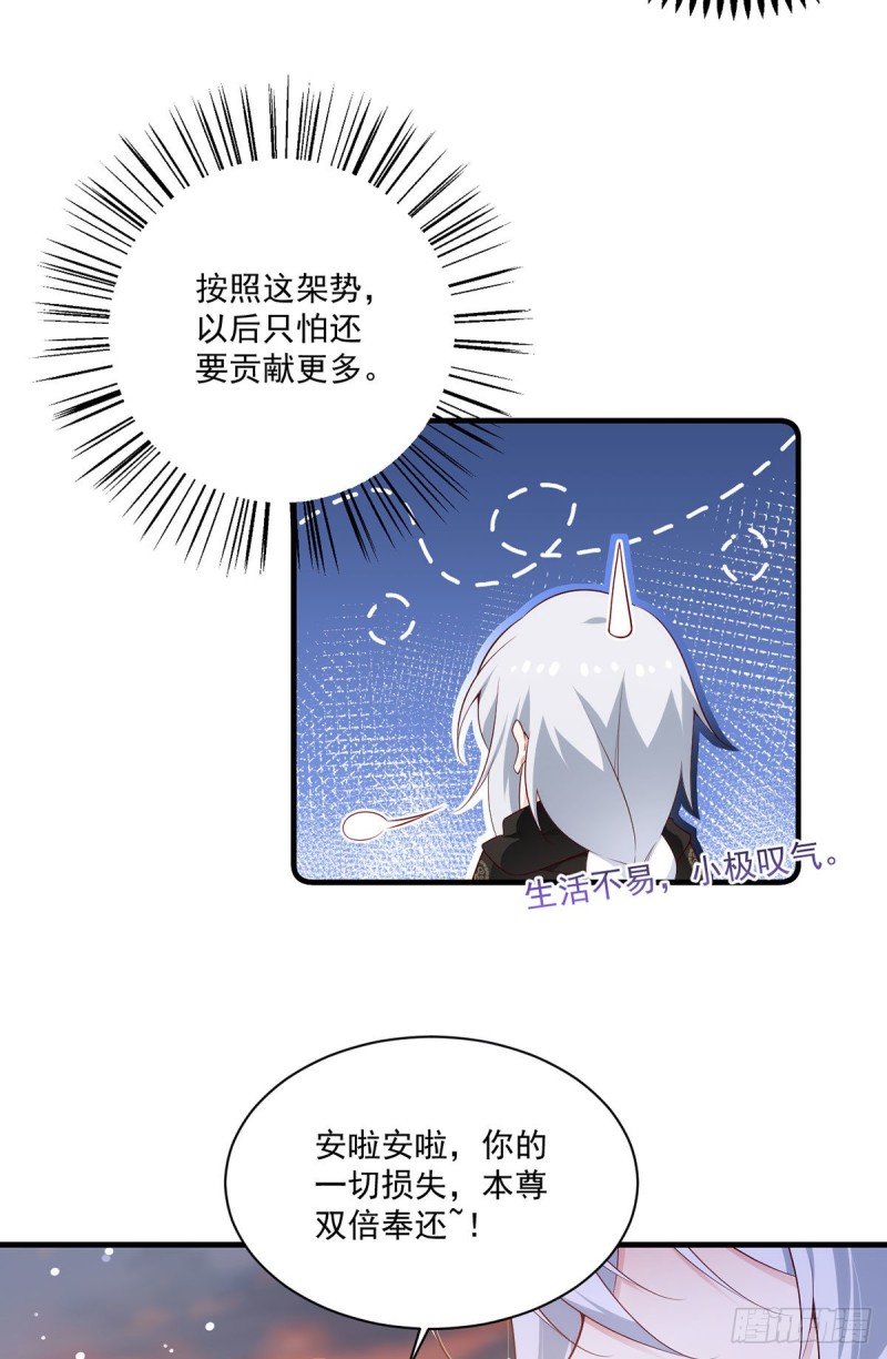 《萌师在上》漫画最新章节287. “慷慨”的微生极？免费下拉式在线观看章节第【27】张图片