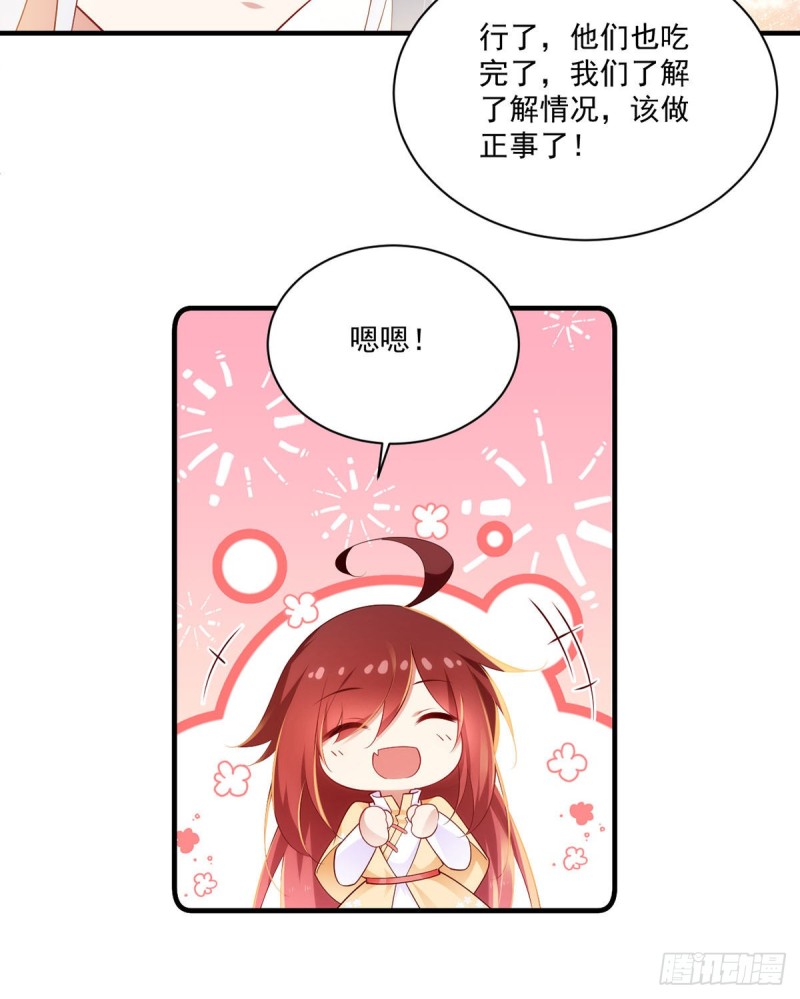 《萌师在上》漫画最新章节287. “慷慨”的微生极？免费下拉式在线观看章节第【31】张图片