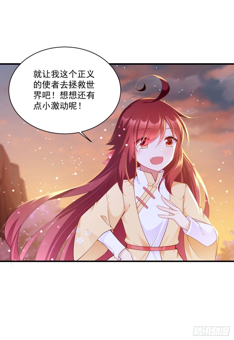 《萌师在上》漫画最新章节287. “慷慨”的微生极？免费下拉式在线观看章节第【32】张图片