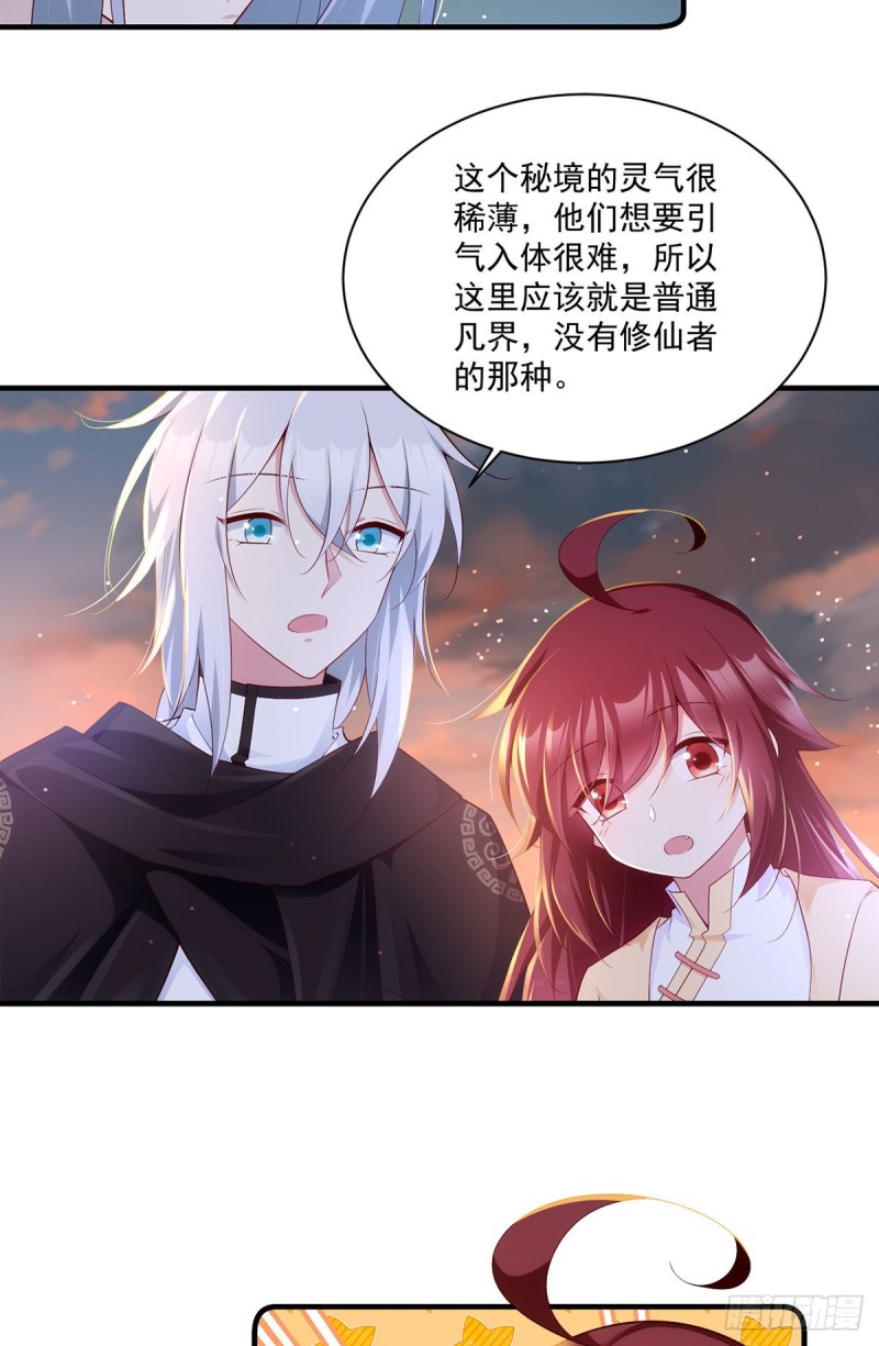 《萌师在上》漫画最新章节287. “慷慨”的微生极？免费下拉式在线观看章节第【7】张图片