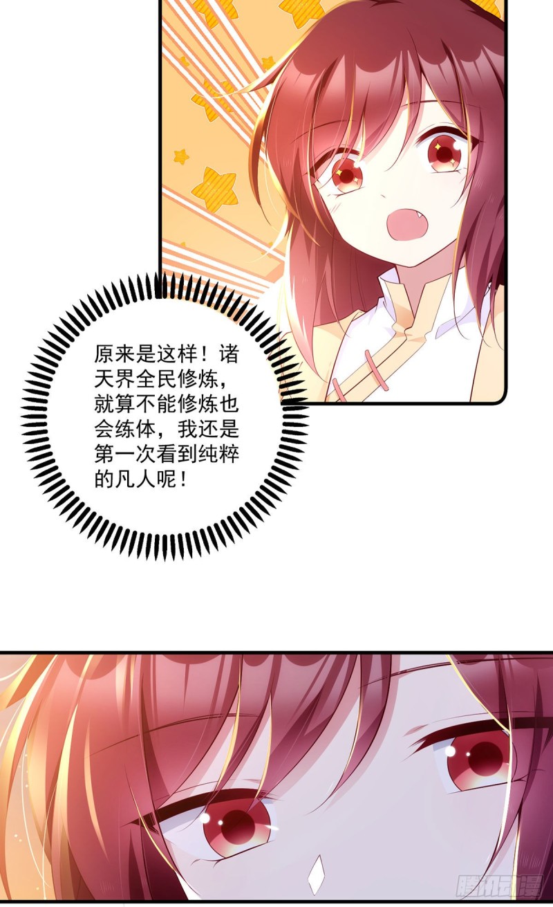 《萌师在上》漫画最新章节287. “慷慨”的微生极？免费下拉式在线观看章节第【8】张图片