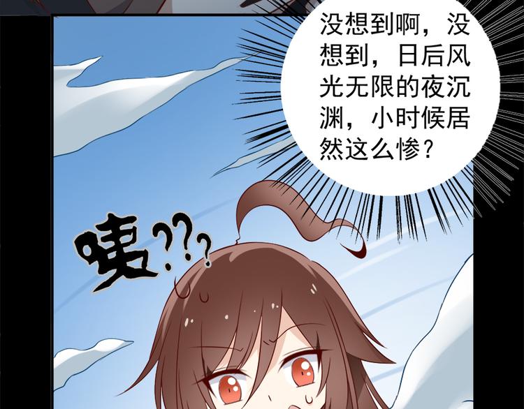 《萌师在上》漫画最新章节第3话 男主的悲惨童年（上）免费下拉式在线观看章节第【21】张图片