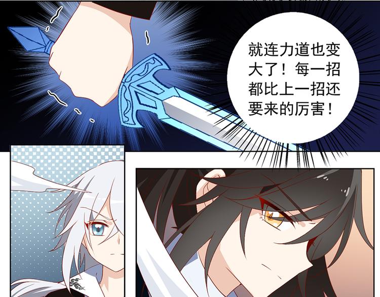 《萌师在上》漫画最新章节第23话 破解秘法免费下拉式在线观看章节第【23】张图片