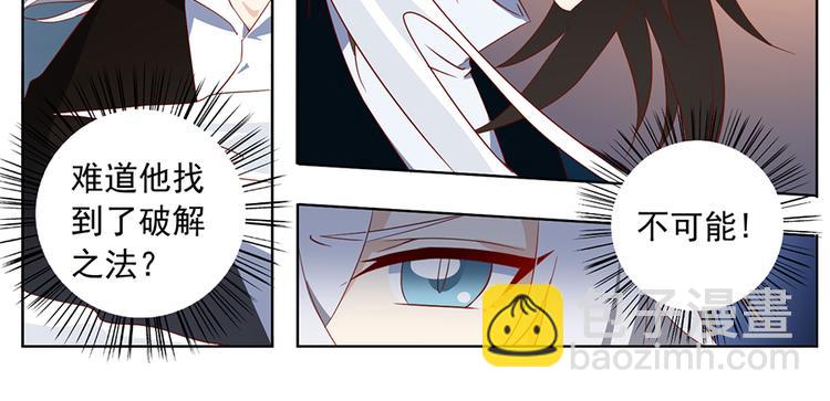 《萌师在上》漫画最新章节第23话 破解秘法免费下拉式在线观看章节第【24】张图片