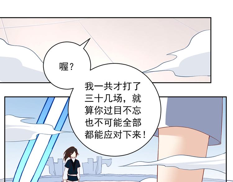 《萌师在上》漫画最新章节第23话 破解秘法免费下拉式在线观看章节第【32】张图片