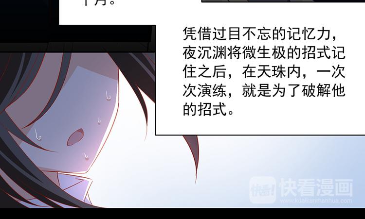 《萌师在上》漫画最新章节第23话 破解秘法免费下拉式在线观看章节第【40】张图片