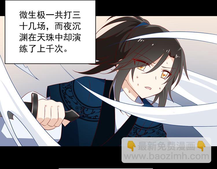 《萌师在上》漫画最新章节第23话 破解秘法免费下拉式在线观看章节第【41】张图片