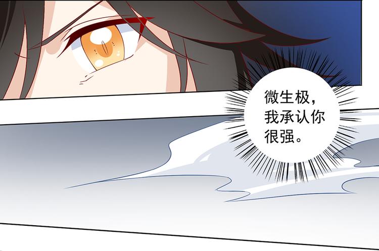 《萌师在上》漫画最新章节第23话 破解秘法免费下拉式在线观看章节第【44】张图片