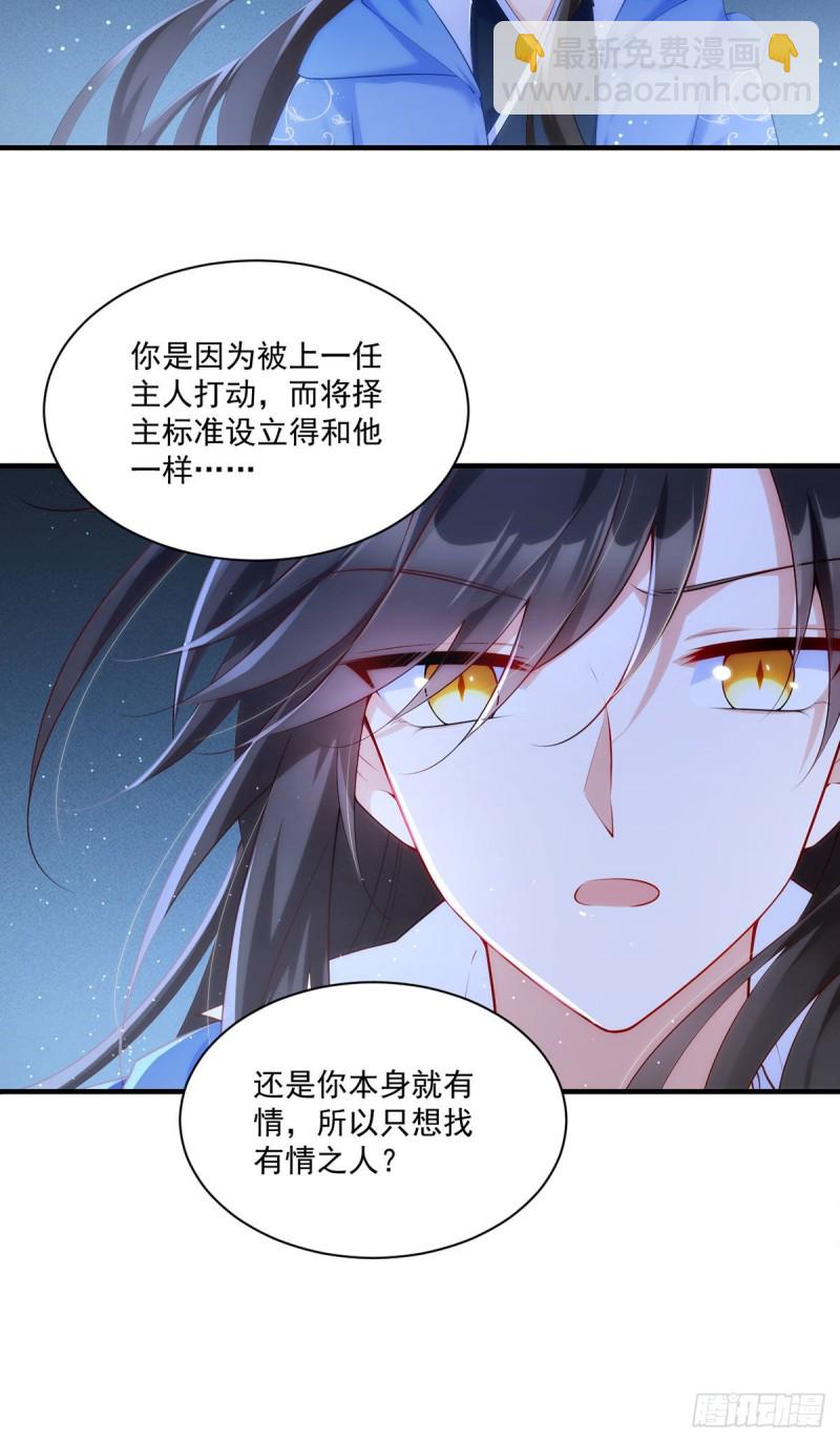 《萌师在上》漫画最新章节第289话 神剑出世免费下拉式在线观看章节第【10】张图片