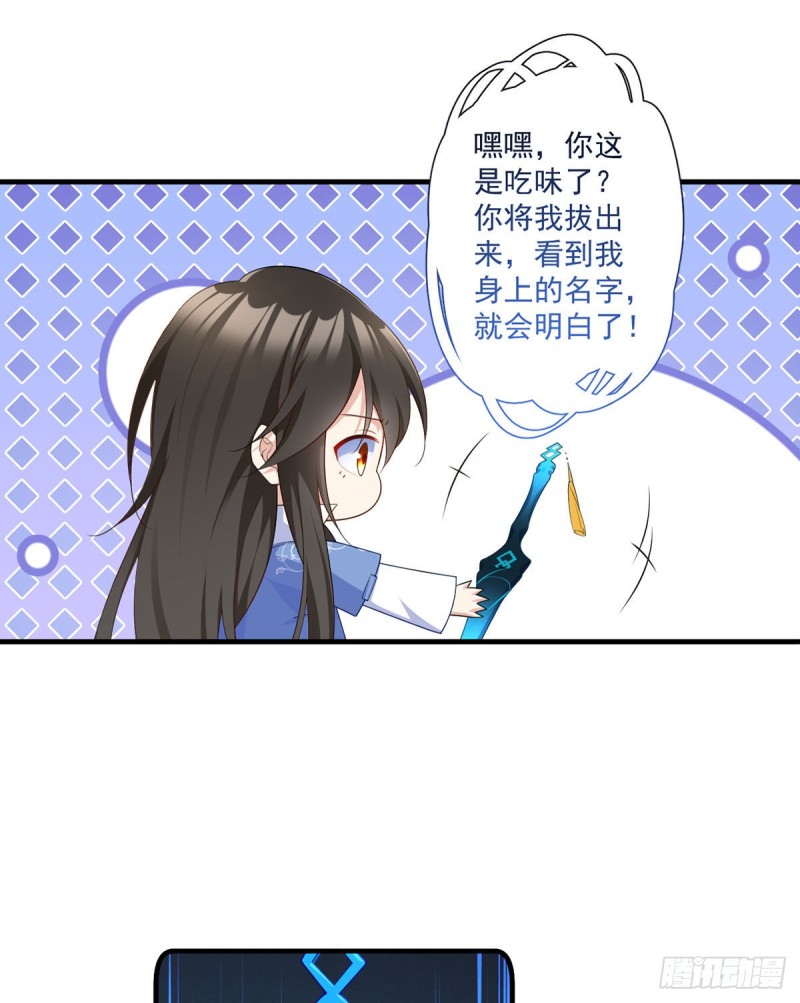 《萌师在上》漫画最新章节第289话 神剑出世免费下拉式在线观看章节第【11】张图片