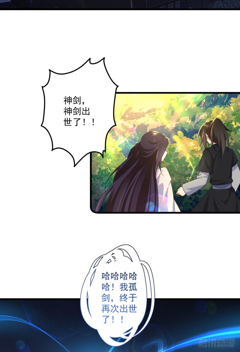 《萌师在上》漫画最新章节第289话 神剑出世免费下拉式在线观看章节第【16】张图片