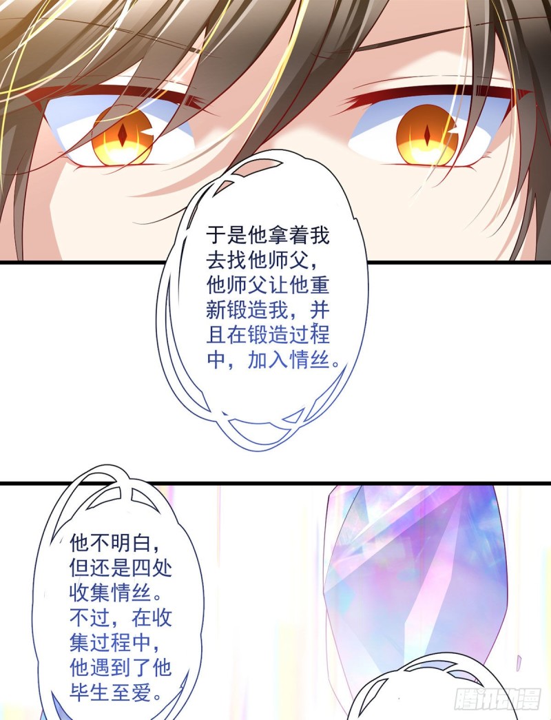 《萌师在上》漫画最新章节第289话 神剑出世免费下拉式在线观看章节第【20】张图片