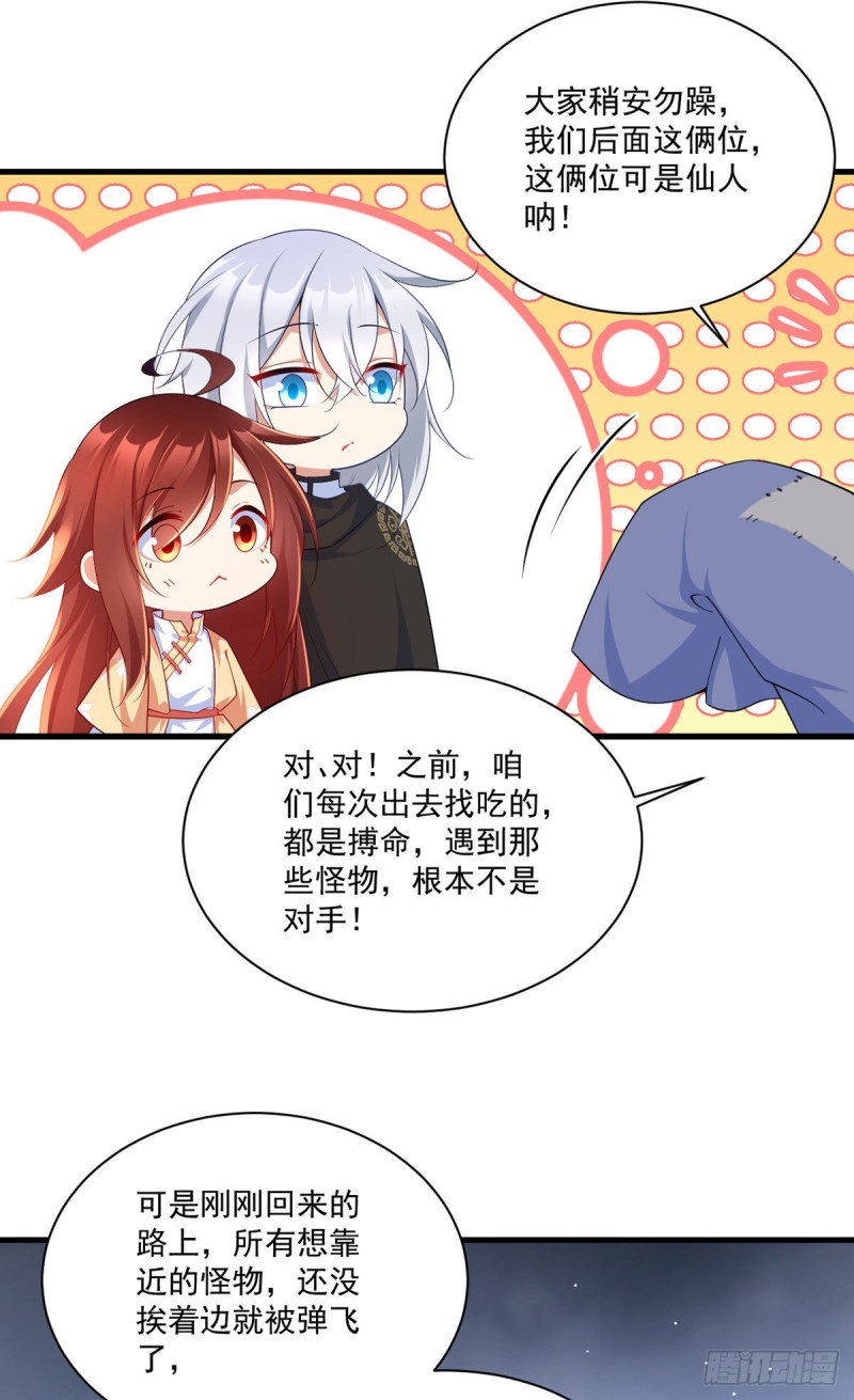 《萌师在上》漫画最新章节第289话 神剑出世免费下拉式在线观看章节第【32】张图片