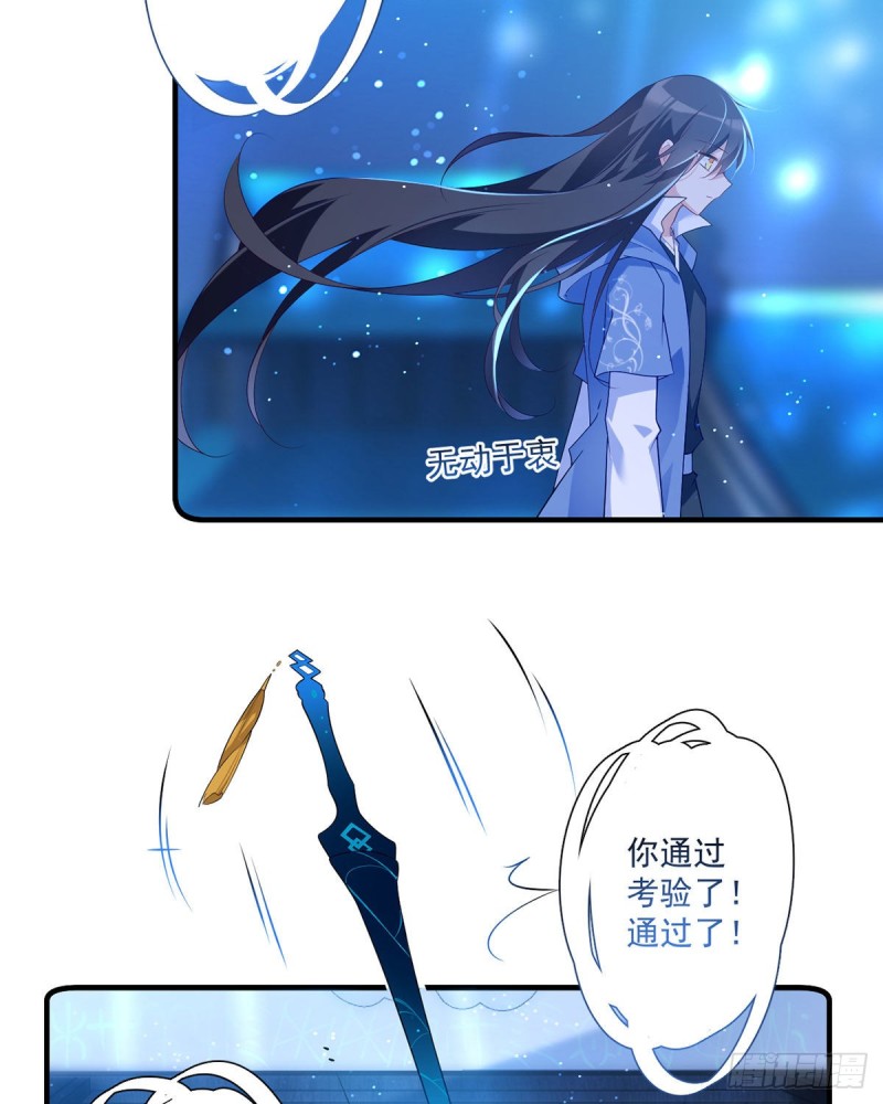 《萌师在上》漫画最新章节288.神剑悲鸣免费下拉式在线观看章节第【26】张图片