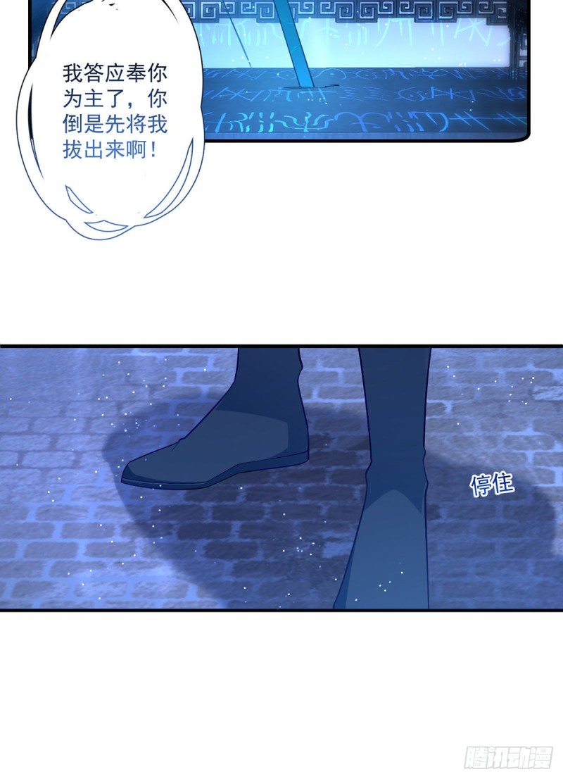 《萌师在上》漫画最新章节288.神剑悲鸣免费下拉式在线观看章节第【27】张图片