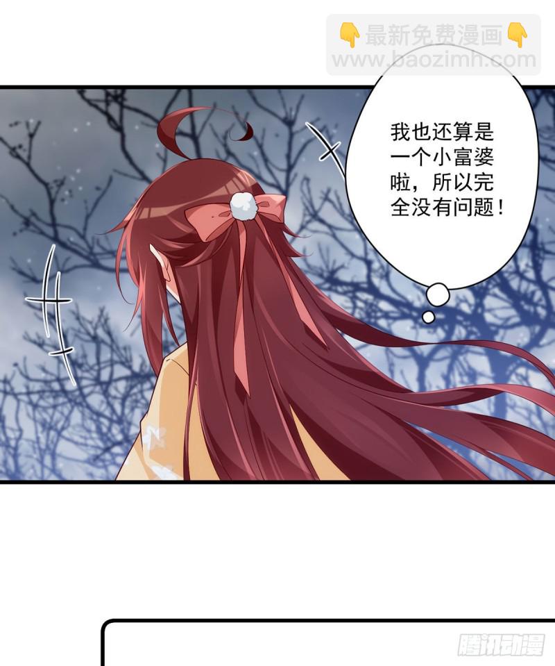 《萌师在上》漫画最新章节第292话 拔呀拔呀拔簪子免费下拉式在线观看章节第【27】张图片