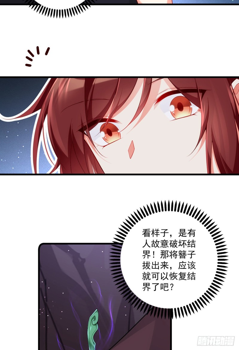 《萌师在上》漫画最新章节第292话 拔呀拔呀拔簪子免费下拉式在线观看章节第【30】张图片