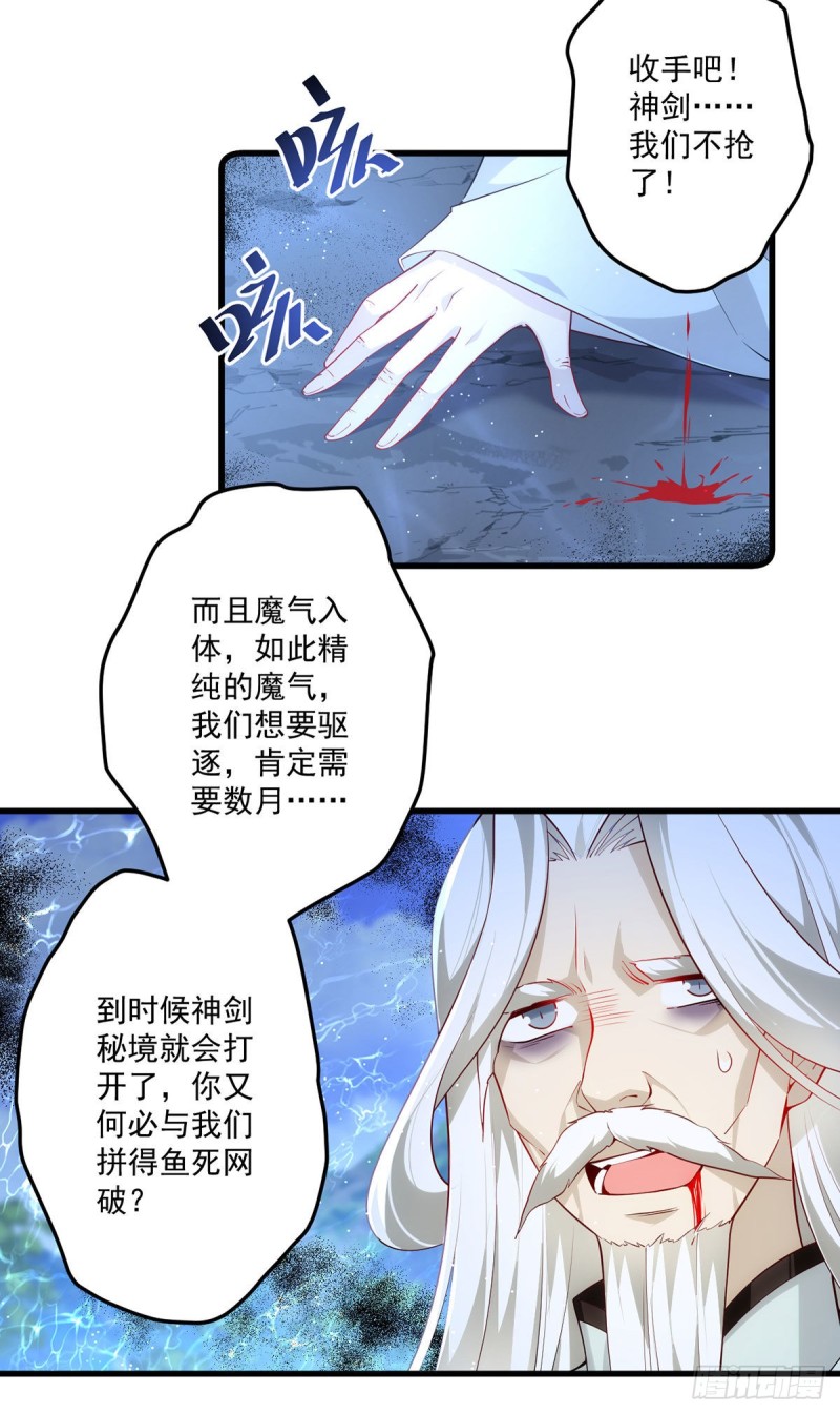 《萌师在上》漫画最新章节第292话 拔呀拔呀拔簪子免费下拉式在线观看章节第【32】张图片