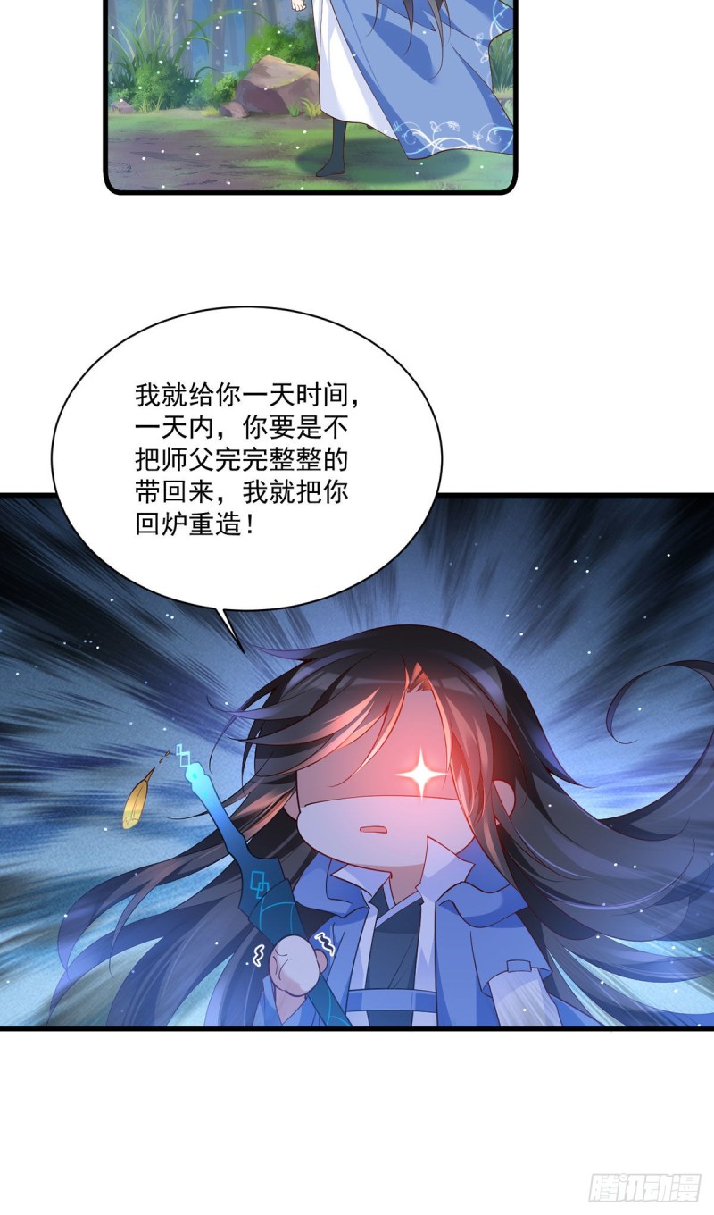 《萌师在上》漫画最新章节293找不到师父的徒弟心情很差免费下拉式在线观看章节第【10】张图片