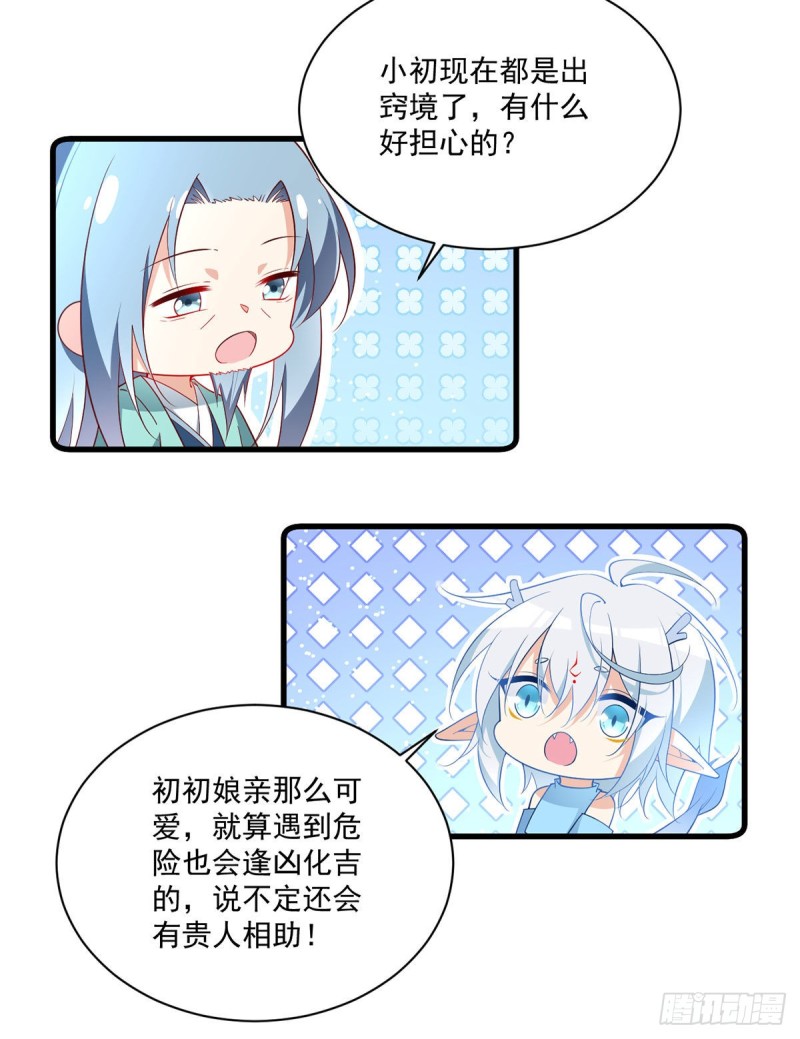 《萌师在上》漫画最新章节293找不到师父的徒弟心情很差免费下拉式在线观看章节第【13】张图片