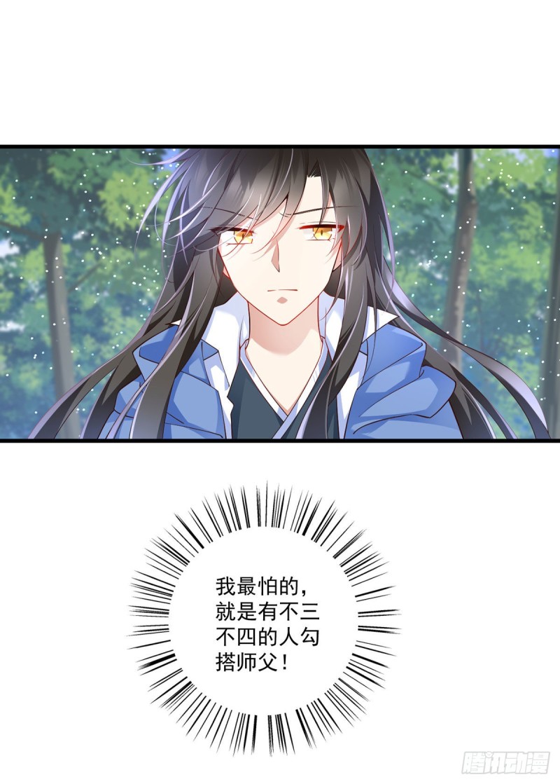 《萌师在上》漫画最新章节293找不到师父的徒弟心情很差免费下拉式在线观看章节第【14】张图片