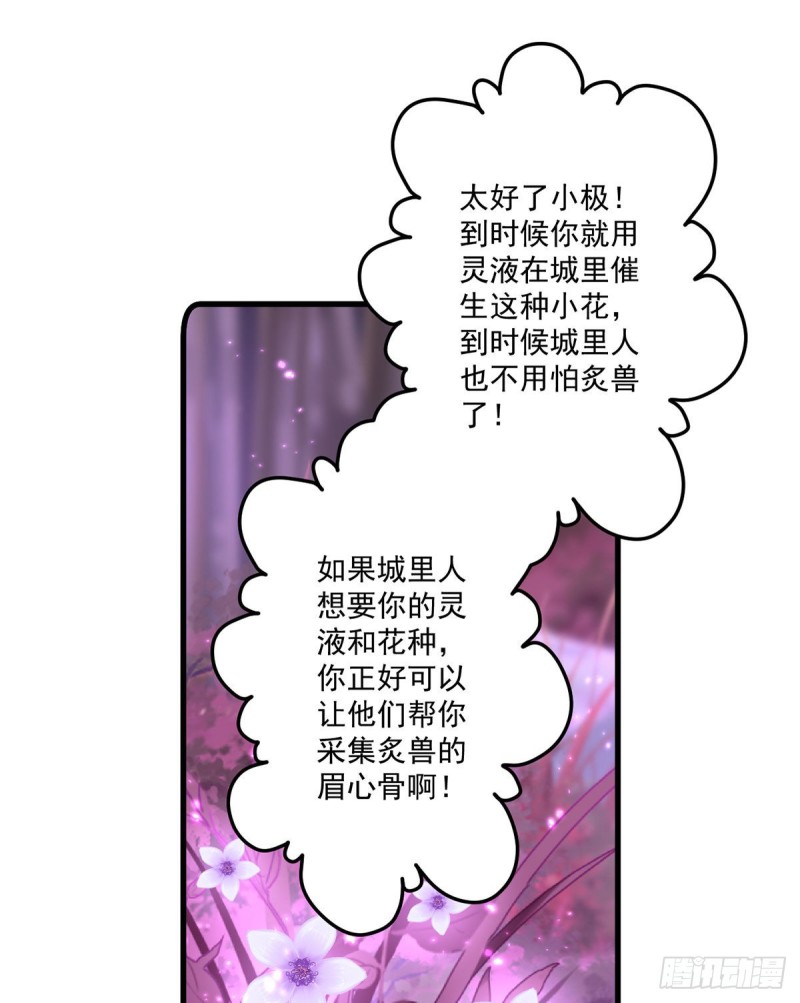 《萌师在上》漫画最新章节293找不到师父的徒弟心情很差免费下拉式在线观看章节第【38】张图片