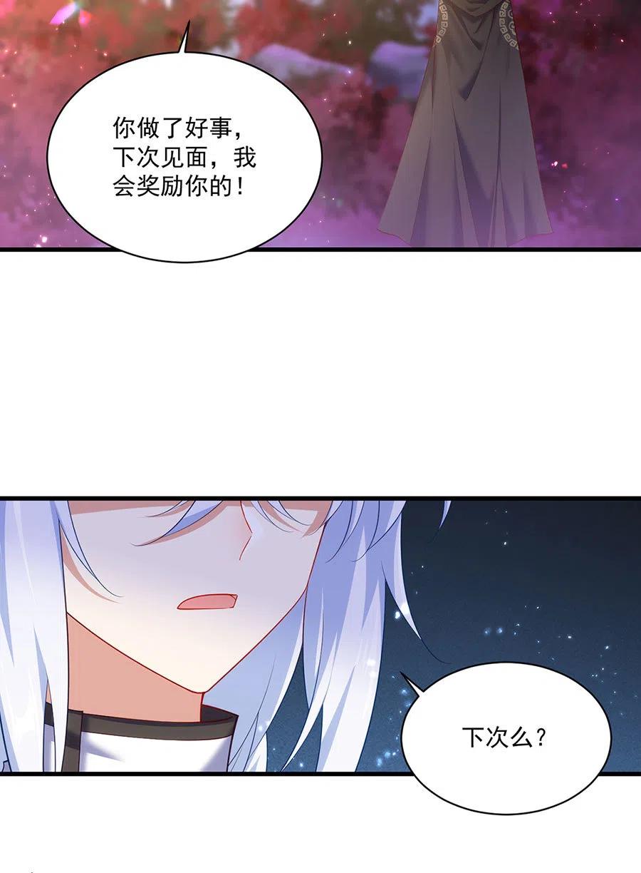 《萌师在上》漫画最新章节294.去见徒弟的路上被劫走了免费下拉式在线观看章节第【10】张图片