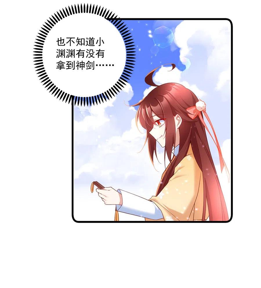 《萌师在上》漫画最新章节294.去见徒弟的路上被劫走了免费下拉式在线观看章节第【14】张图片