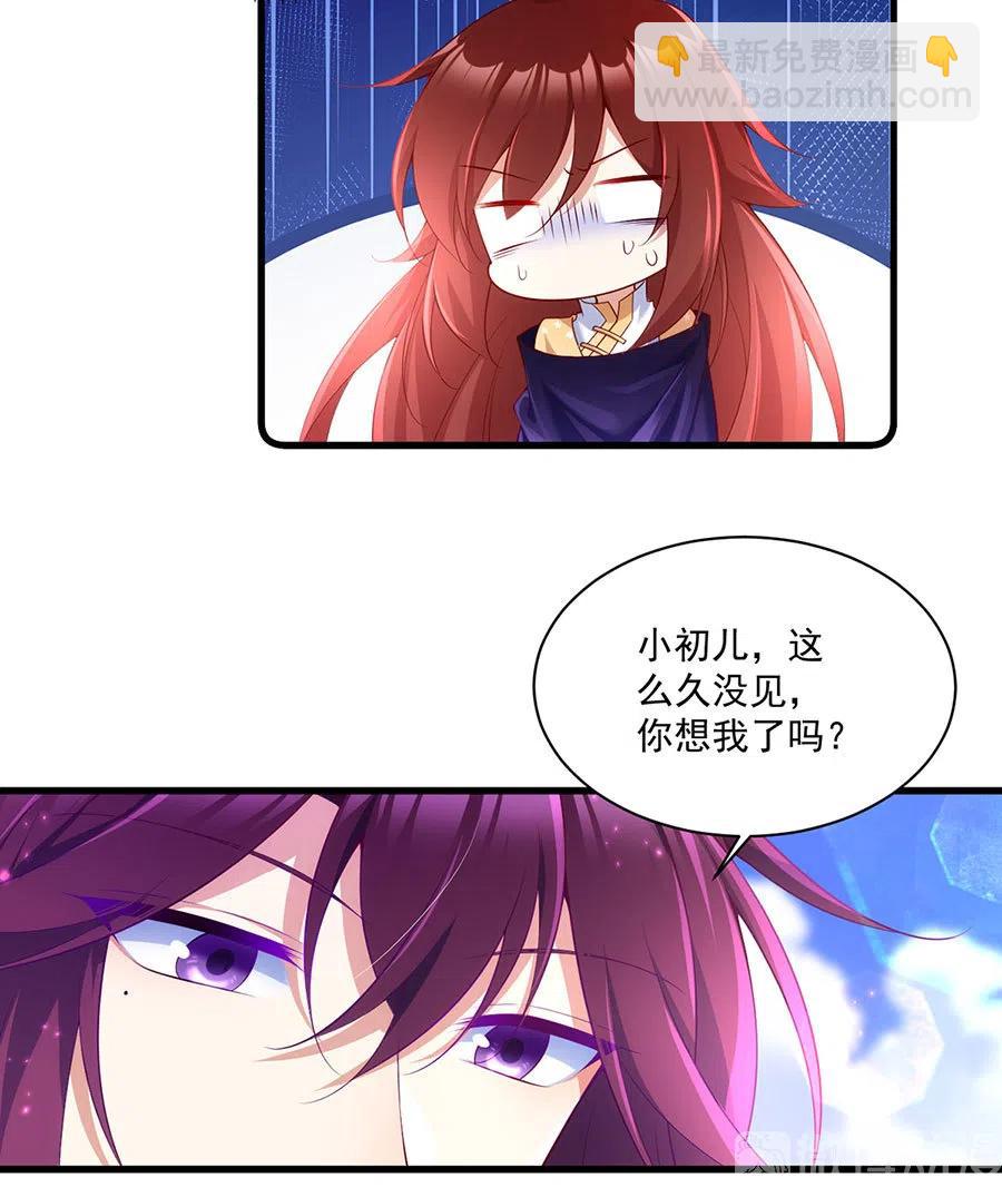 《萌师在上》漫画最新章节294.去见徒弟的路上被劫走了免费下拉式在线观看章节第【22】张图片