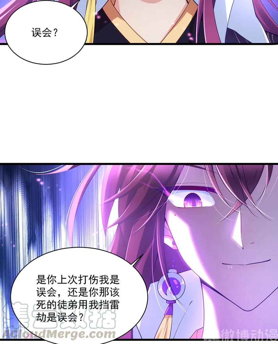 《萌师在上》漫画最新章节294.去见徒弟的路上被劫走了免费下拉式在线观看章节第【31】张图片