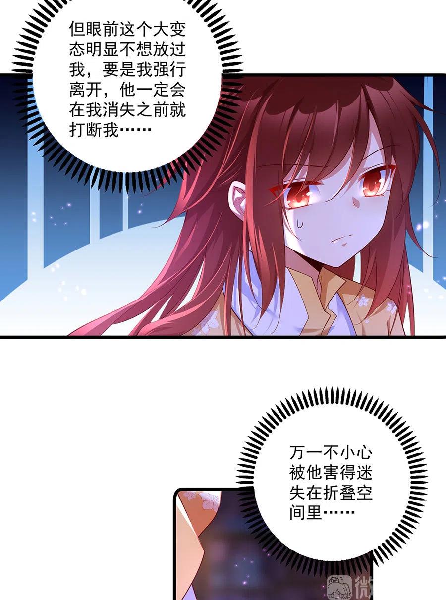 《萌师在上》漫画最新章节294.去见徒弟的路上被劫走了免费下拉式在线观看章节第【36】张图片