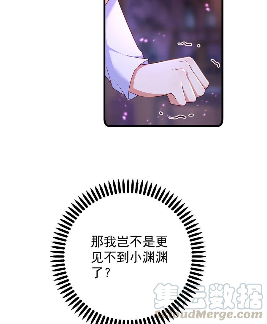 《萌师在上》漫画最新章节294.去见徒弟的路上被劫走了免费下拉式在线观看章节第【37】张图片