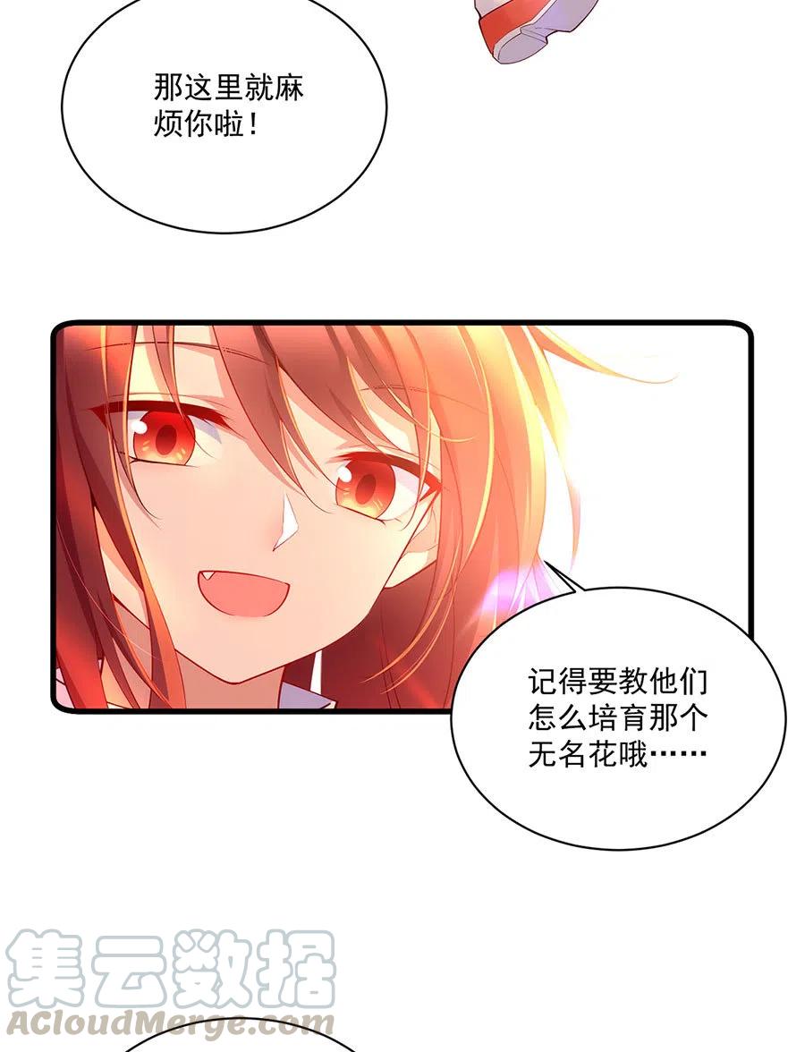 《萌师在上》漫画最新章节294.去见徒弟的路上被劫走了免费下拉式在线观看章节第【7】张图片