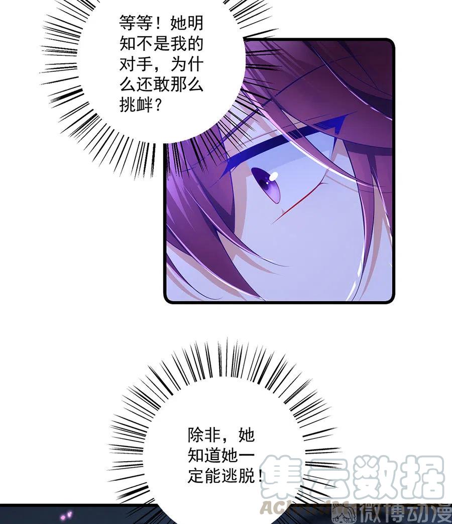 《萌师在上》漫画最新章节第296话 师徒终相见免费下拉式在线观看章节第【27】张图片