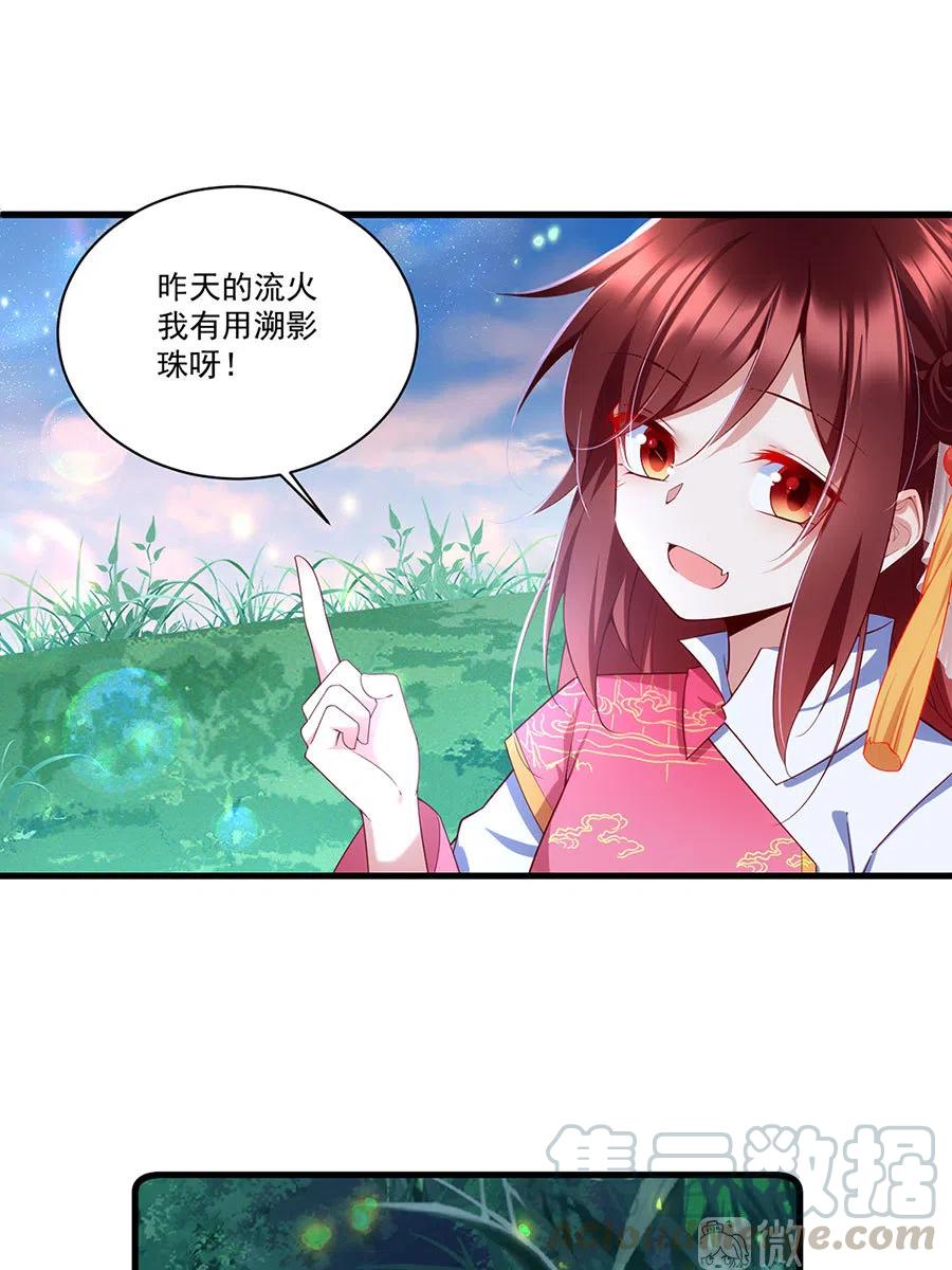 《萌师在上》漫画最新章节300.偷亲师父的徒弟被发现了免费下拉式在线观看章节第【17】张图片