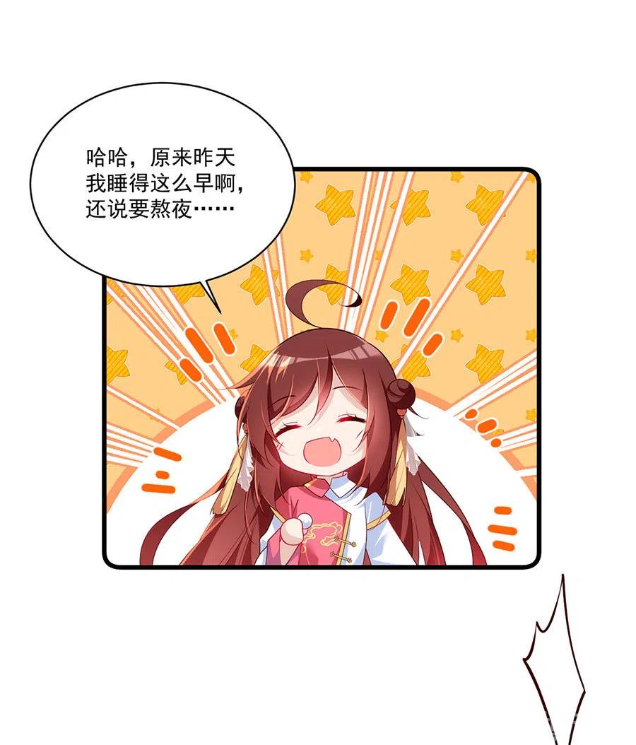 《萌师在上》漫画最新章节300.偷亲师父的徒弟被发现了免费下拉式在线观看章节第【20】张图片